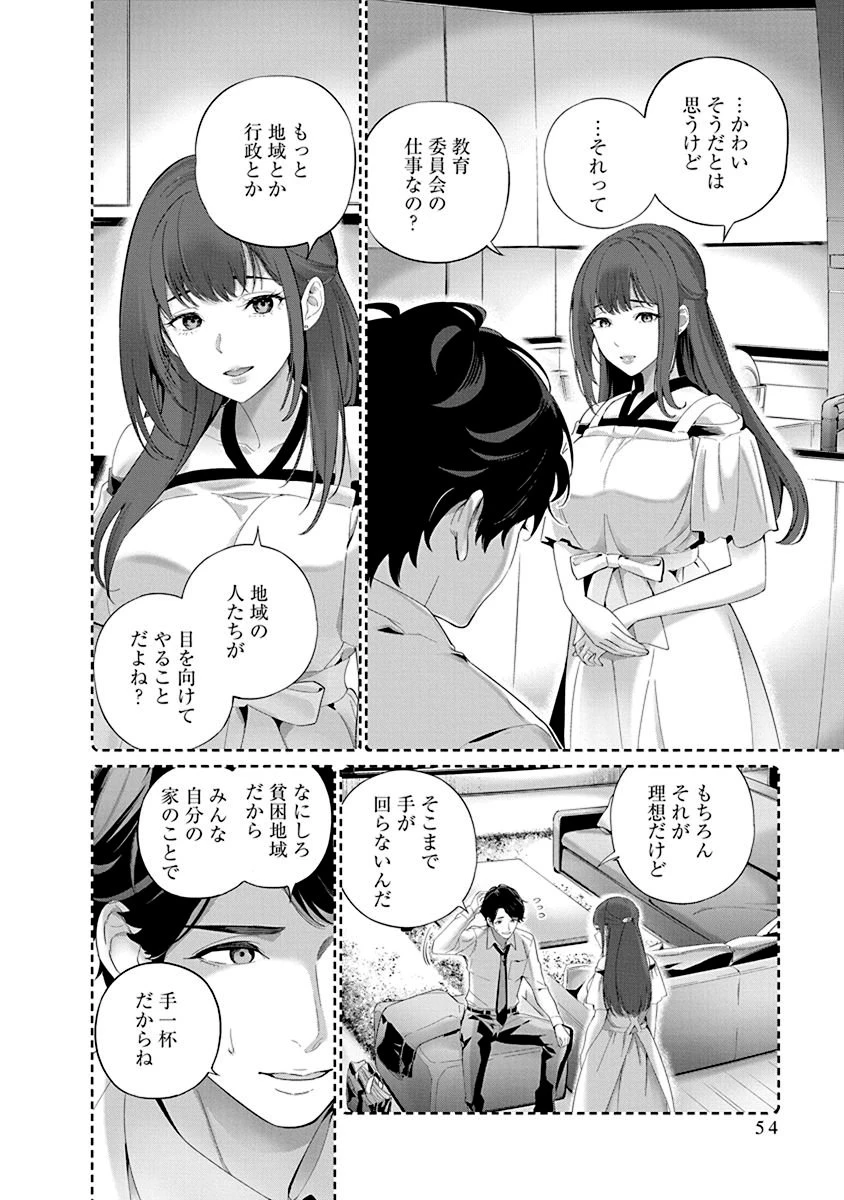 ハメられた未亡人はPTAを許さない 第2話 - 10