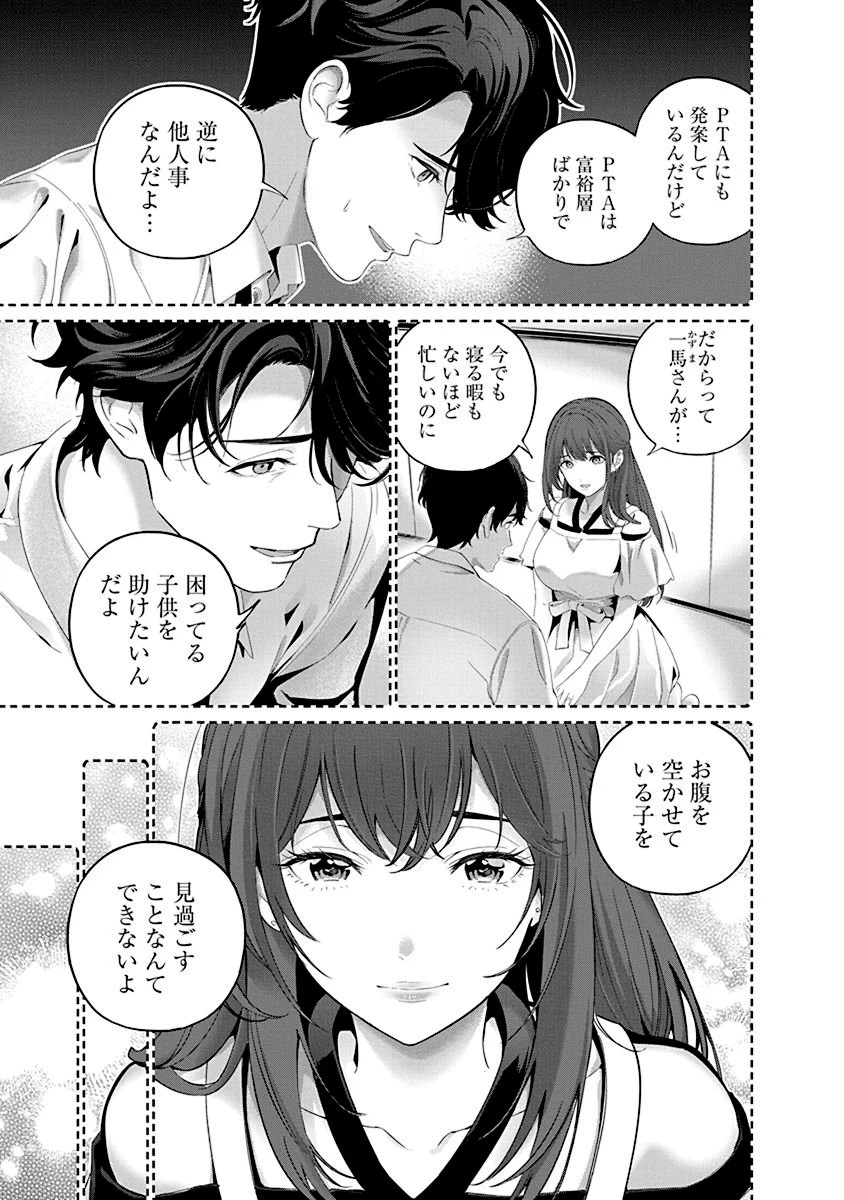 ハメられた未亡人はPTAを許さない 第2話 - 11
