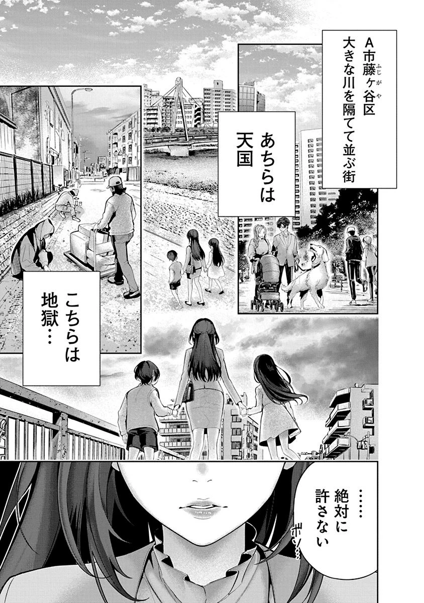 ハメられた未亡人はPTAを許さない 第1話 - 3