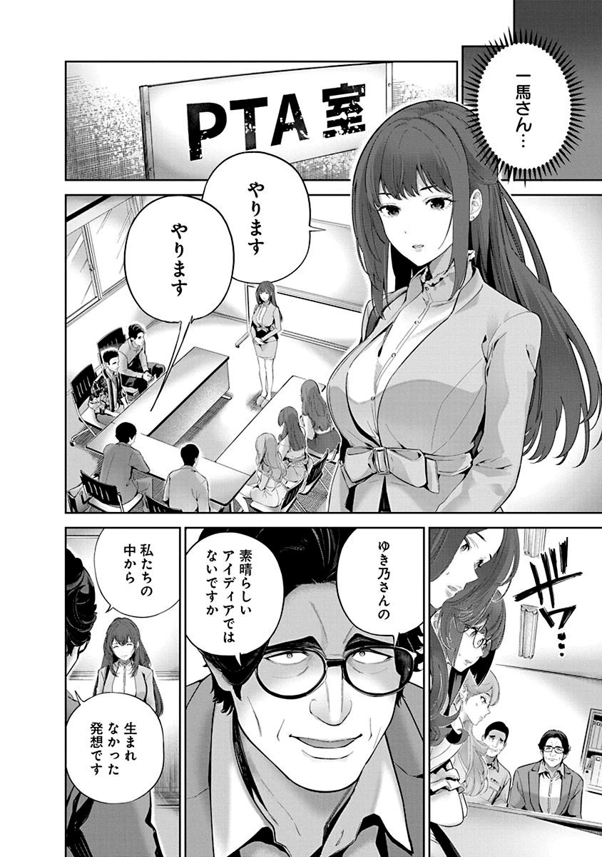ハメられた未亡人はPTAを許さない 第2話 - 12