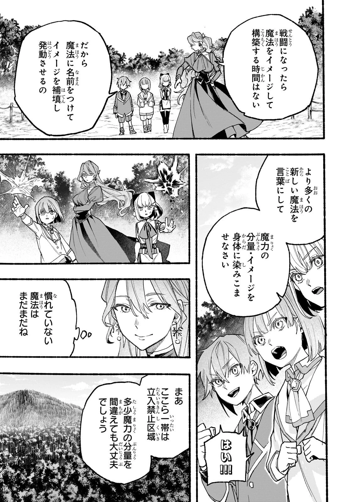 アルドの異世界転生 第8話 - 9