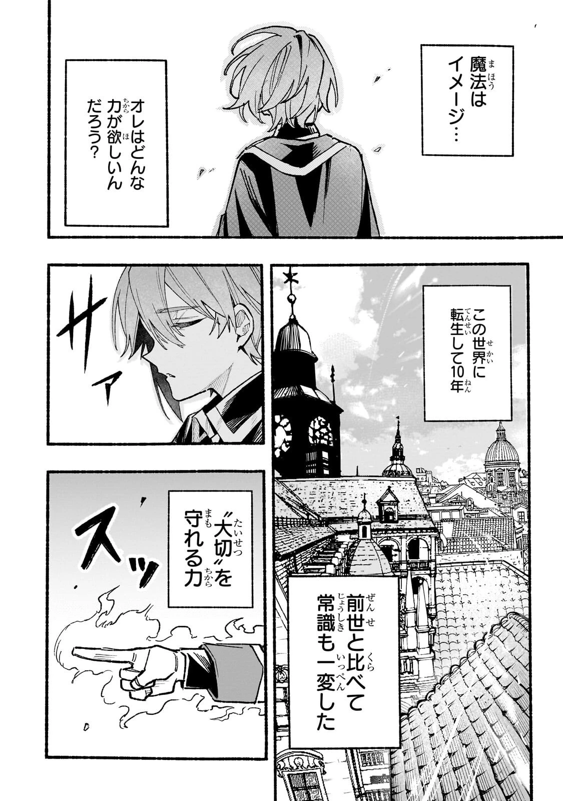 アルドの異世界転生 第8話 - 10