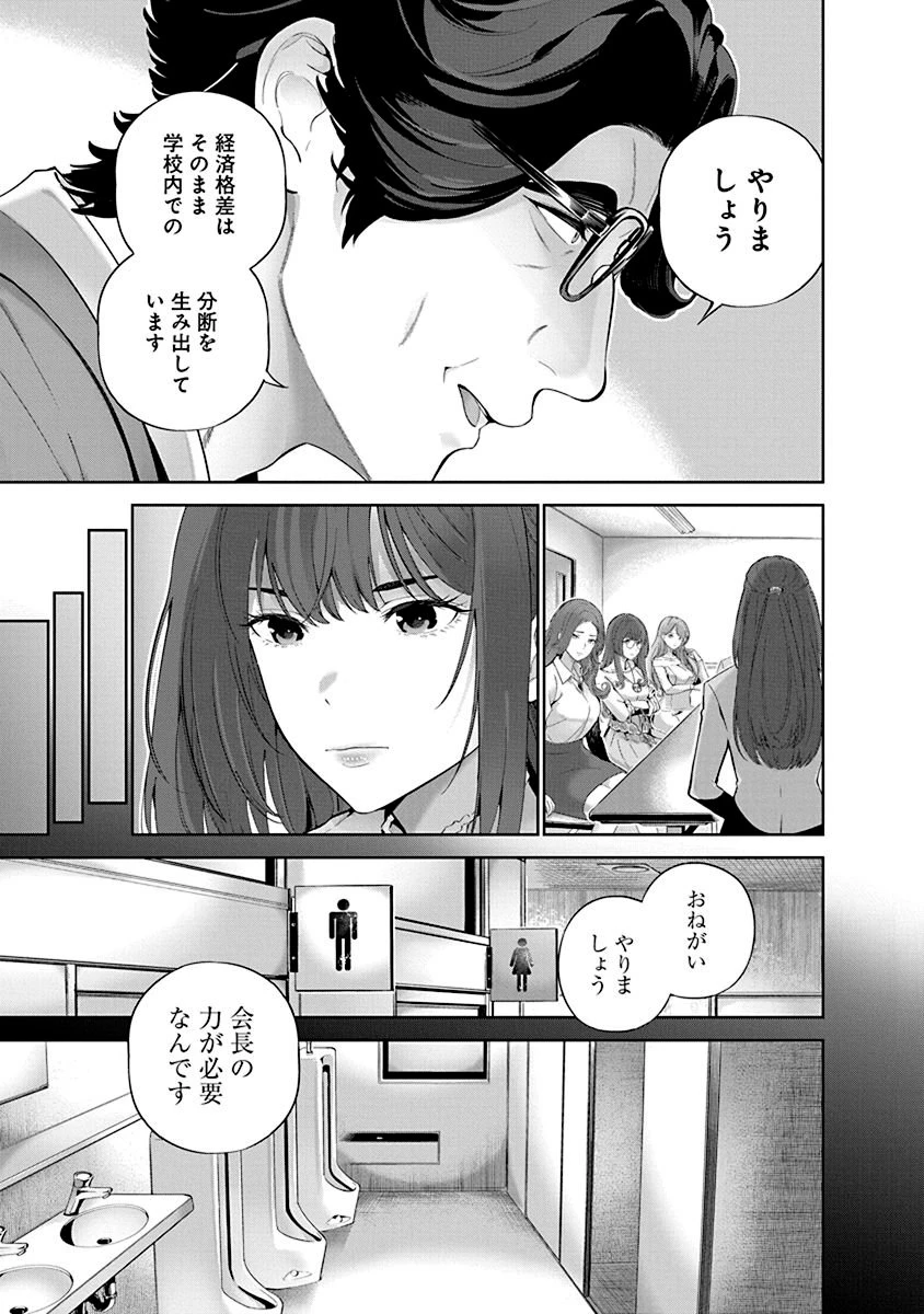 ハメられた未亡人はPTAを許さない 第2話 - 13