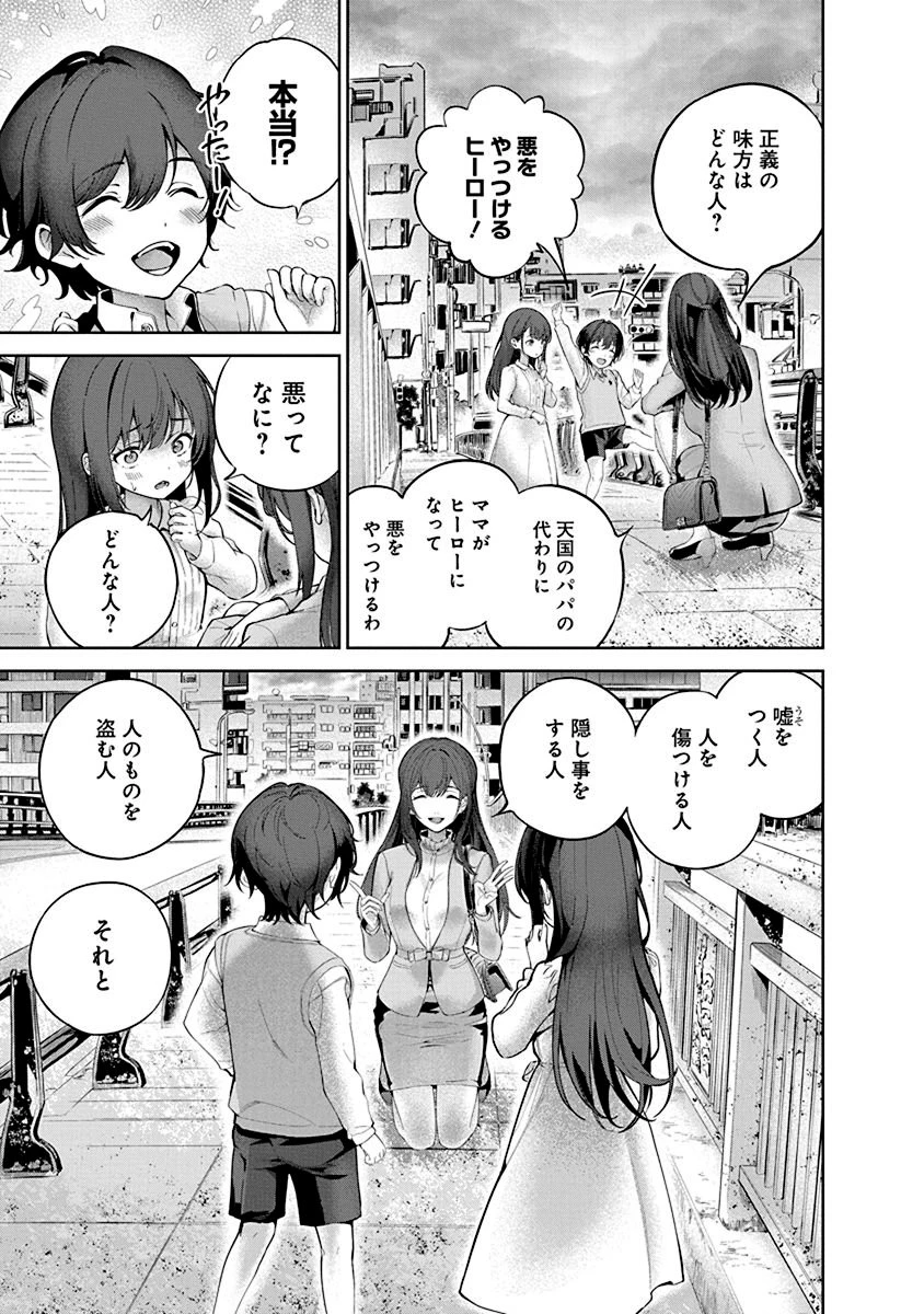 ハメられた未亡人はPTAを許さない 第1話 - 5