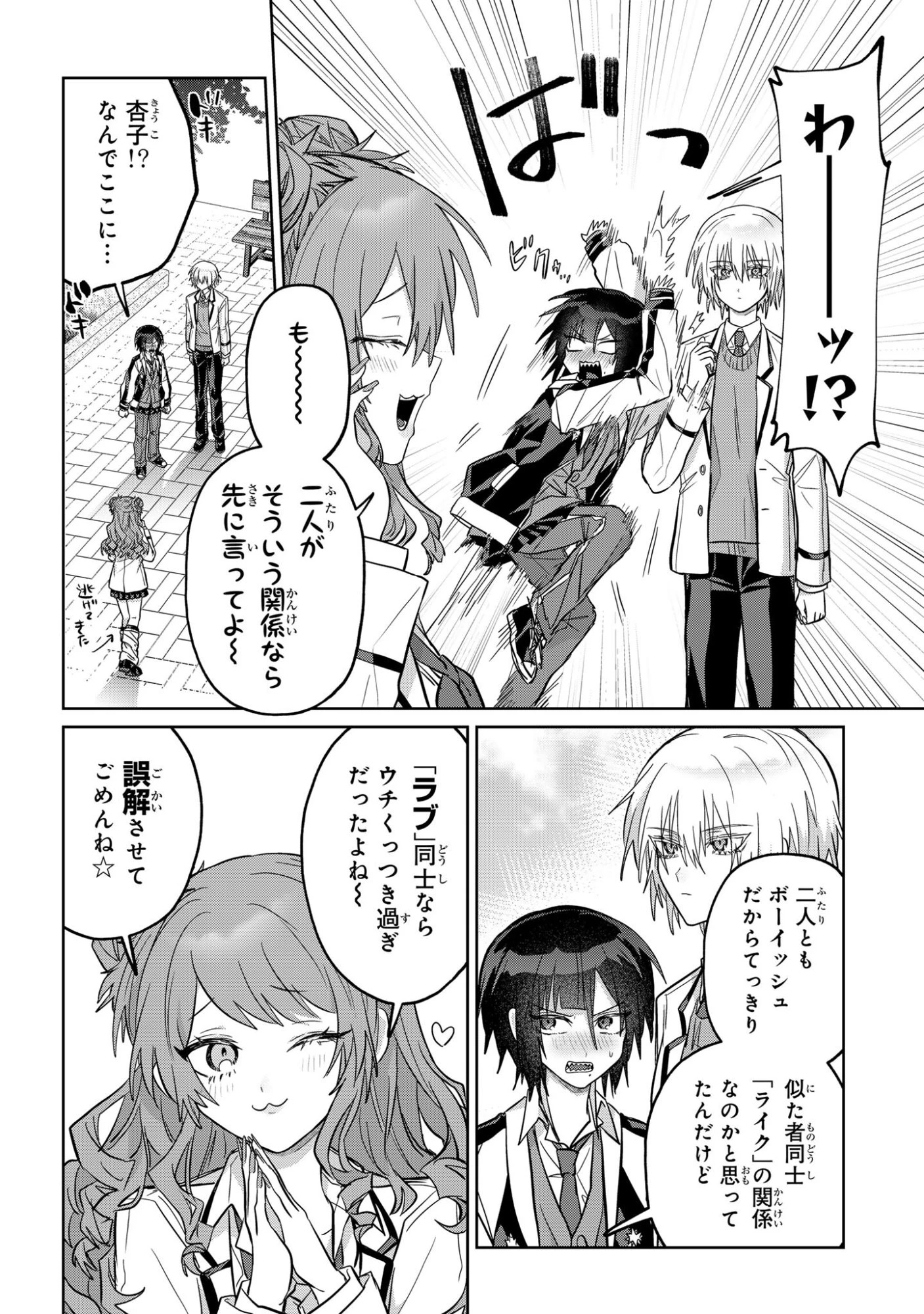 ボイタボイネ 第13話 - 2
