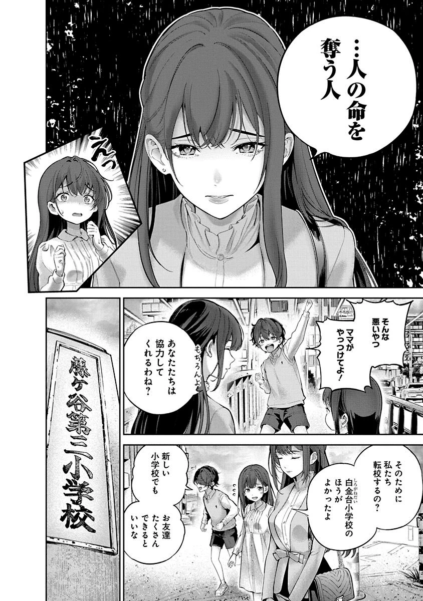 ハメられた未亡人はPTAを許さない 第1話 - 6