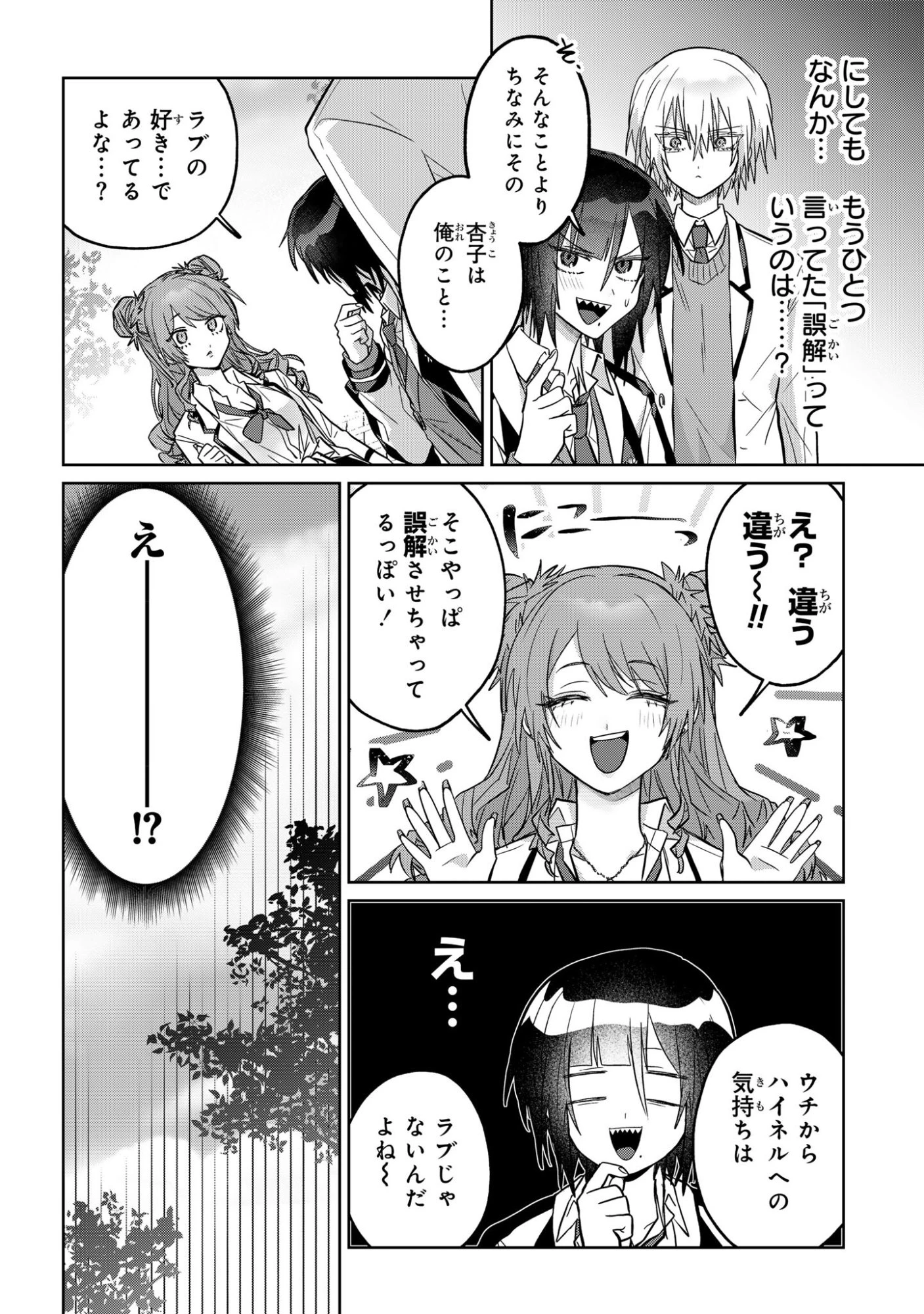 ボイタボイネ 第13話 - 4