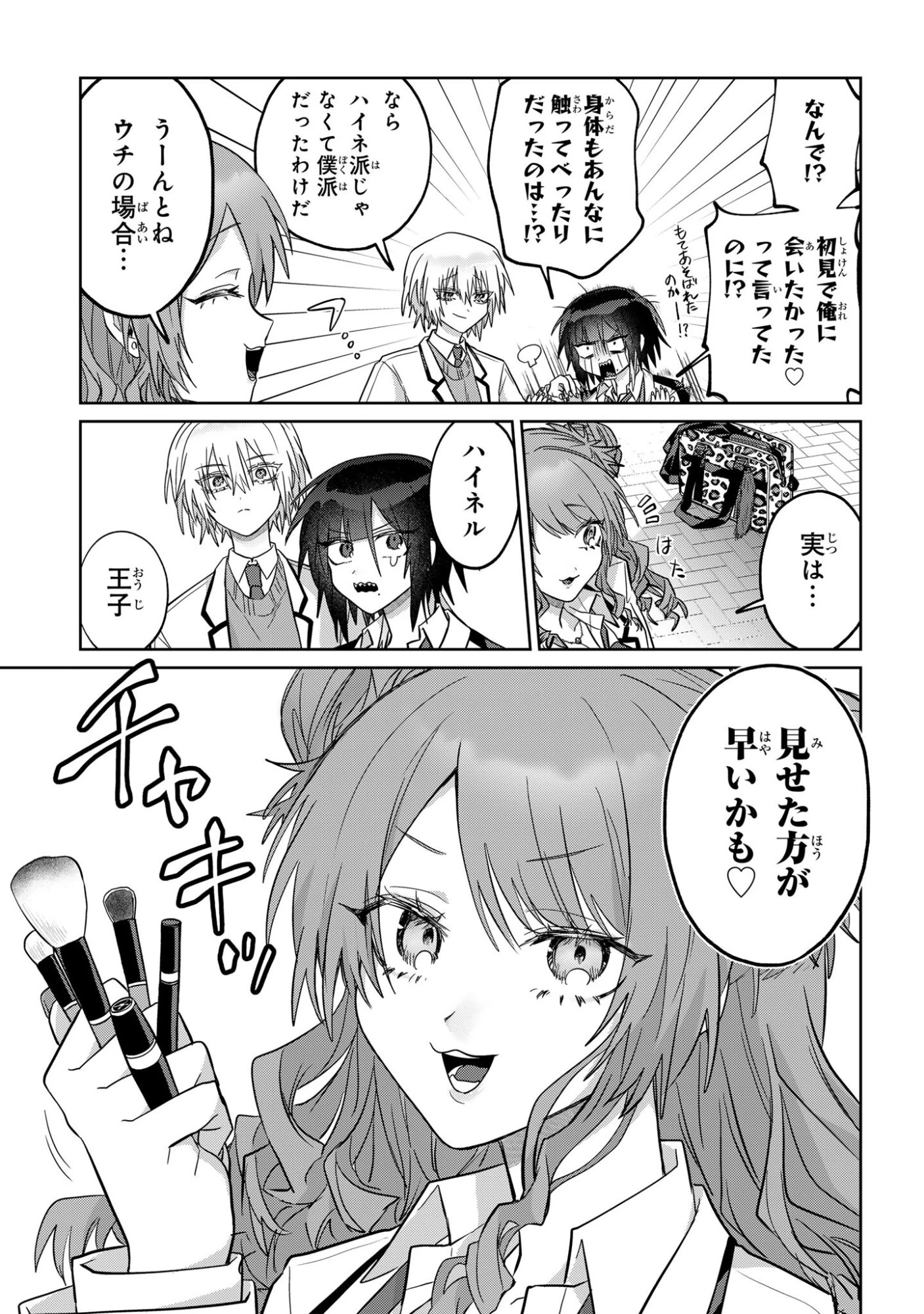 ボイタボイネ 第13話 - 5