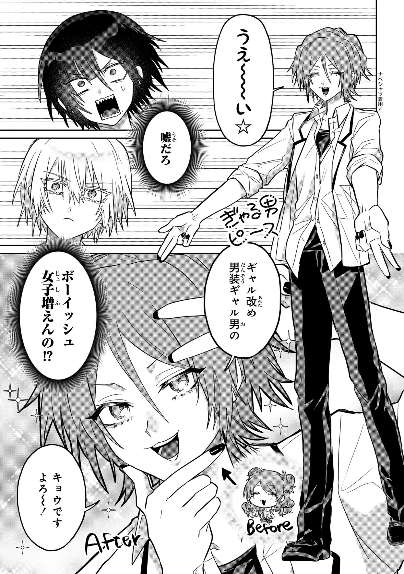 ボイタボイネ 第13話 - 7