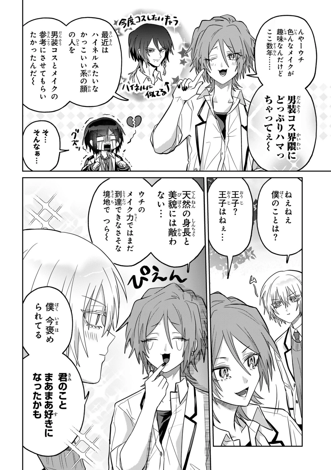 ボイタボイネ 第13話 - 8
