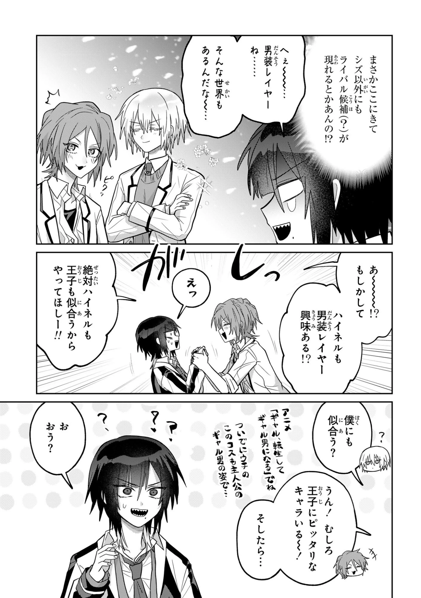 ボイタボイネ 第13話 - 9