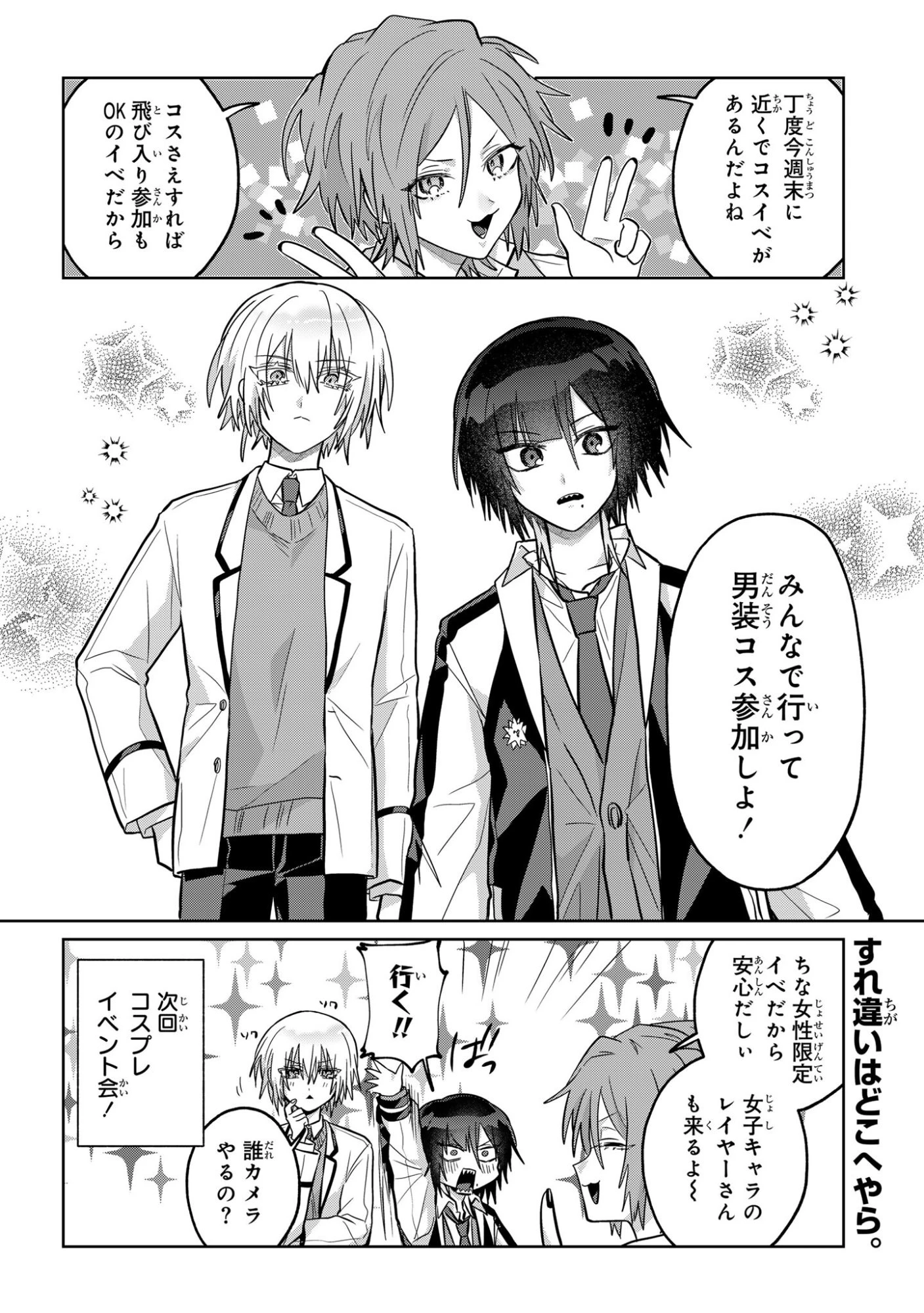 ボイタボイネ 第13話 - 10