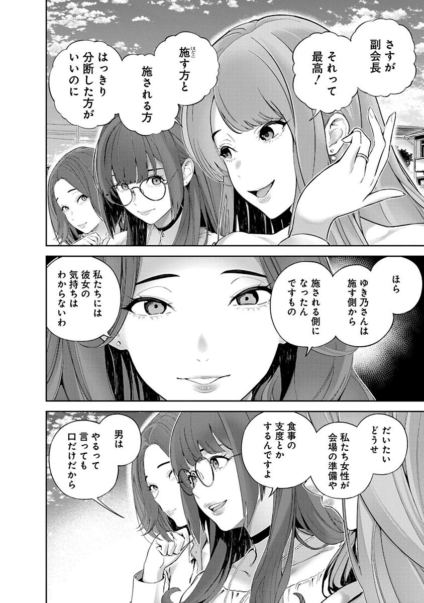 ハメられた未亡人はPTAを許さない 第2話 - 18