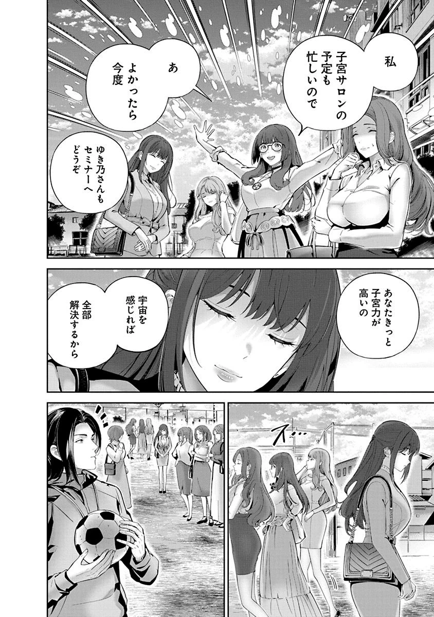 ハメられた未亡人はPTAを許さない 第2話 - 20
