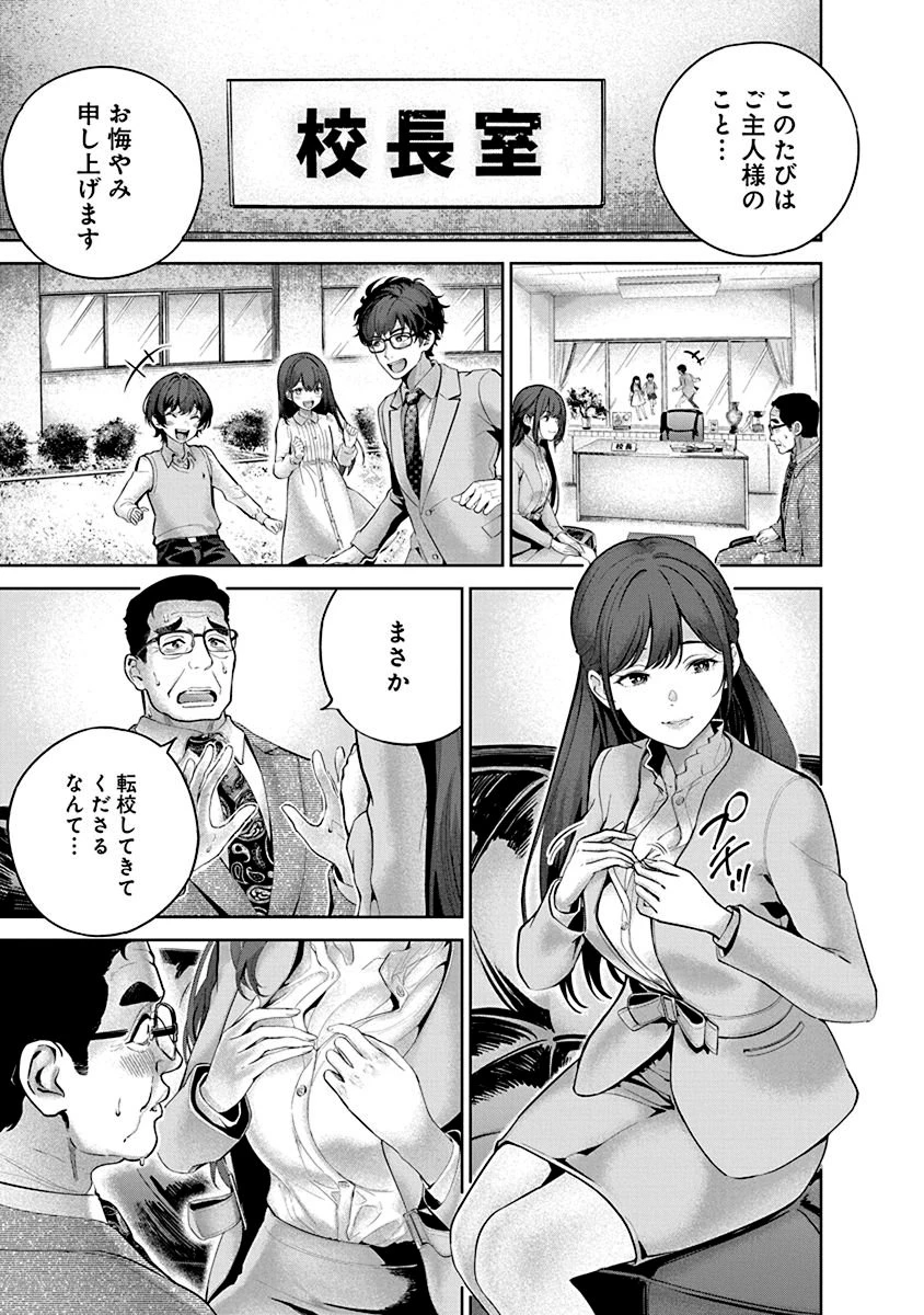 ハメられた未亡人はPTAを許さない 第1話 - 11