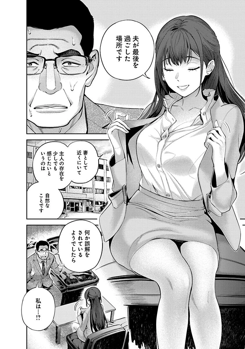 ハメられた未亡人はPTAを許さない 第1話 - 12