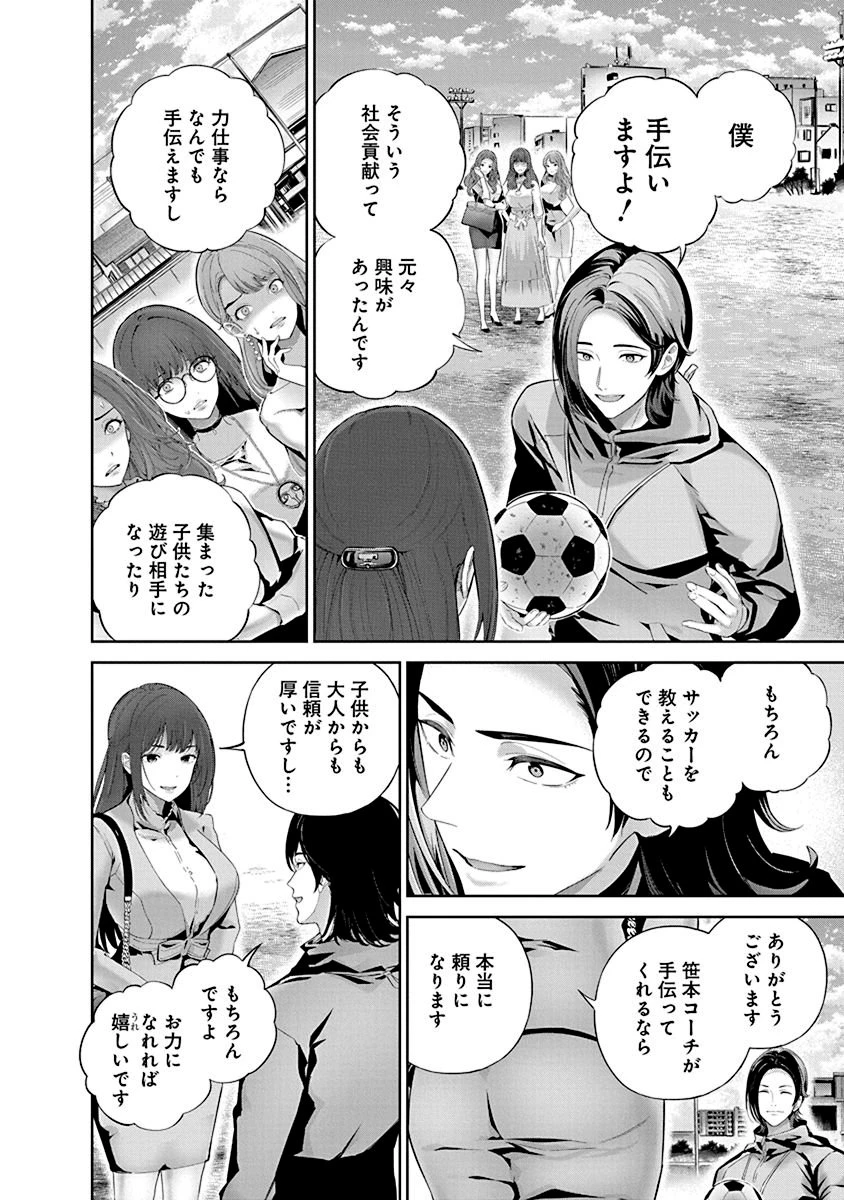 ハメられた未亡人はPTAを許さない 第2話 - 22