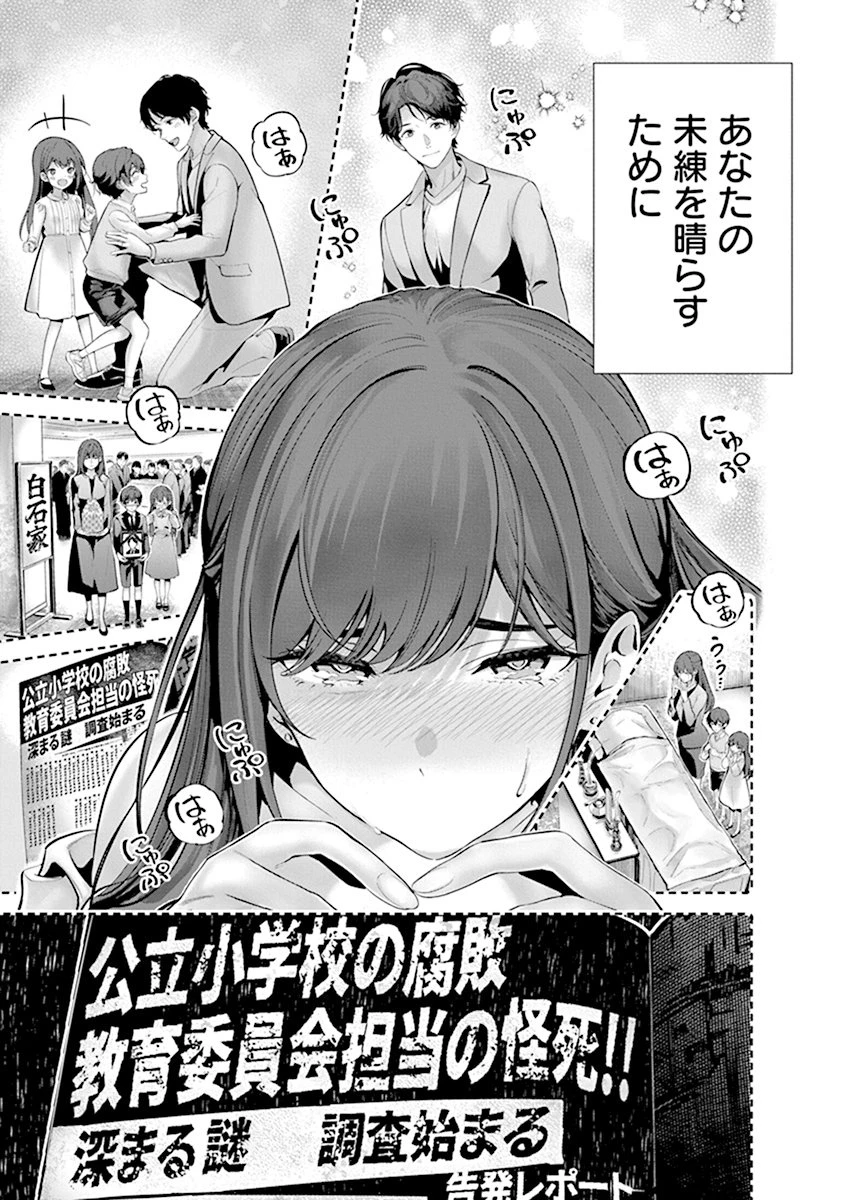 ハメられた未亡人はPTAを許さない 第1話 - 17
