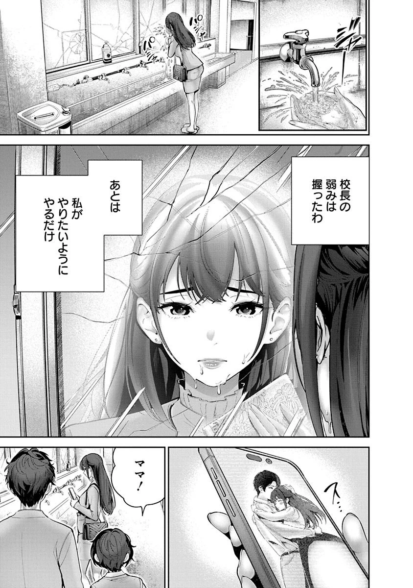 ハメられた未亡人はPTAを許さない 第1話 - 19
