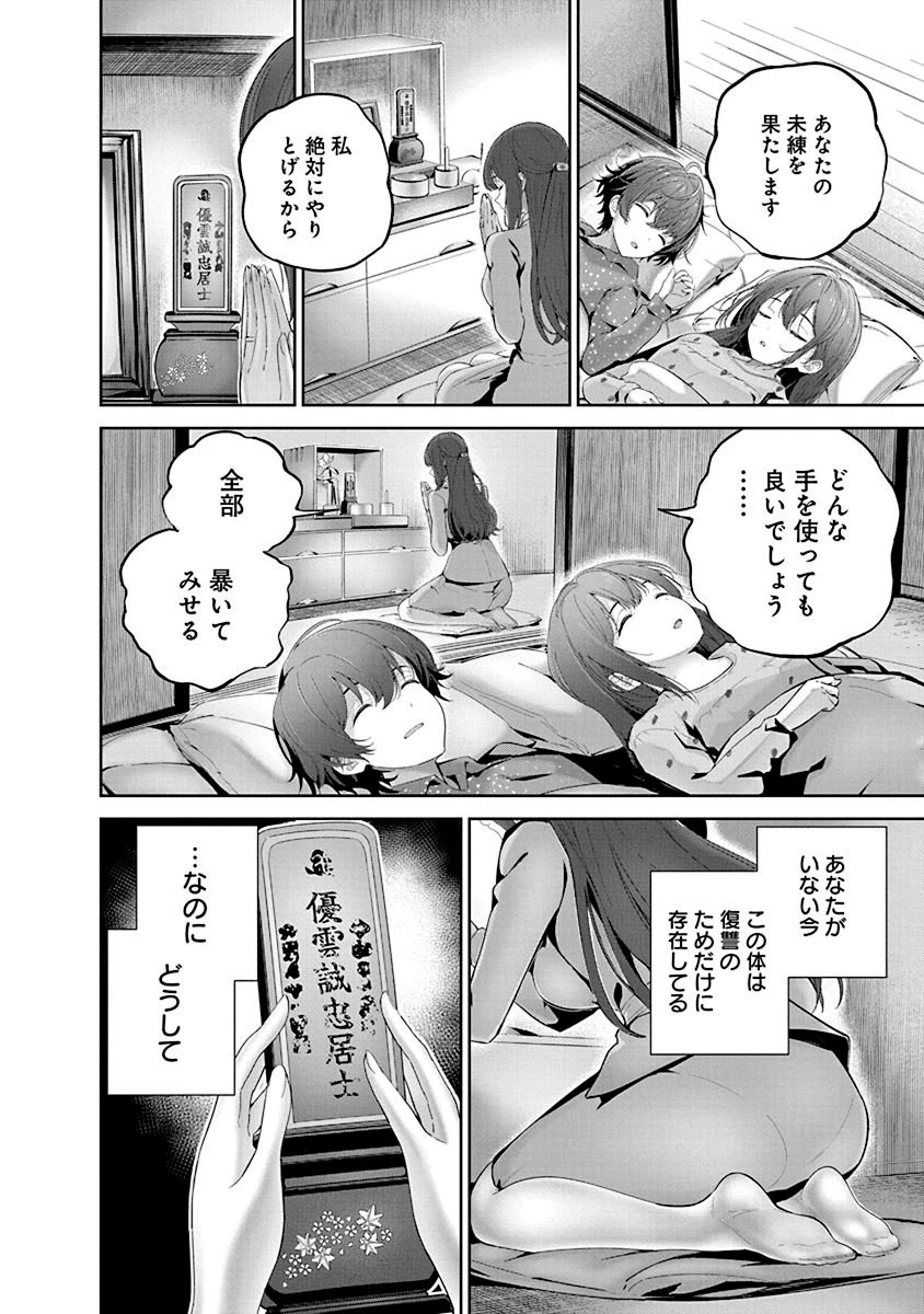 ハメられた未亡人はPTAを許さない 第2話 - 24