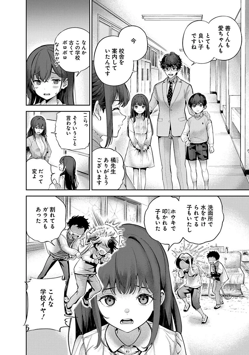 ハメられた未亡人はPTAを許さない 第1話 - 20