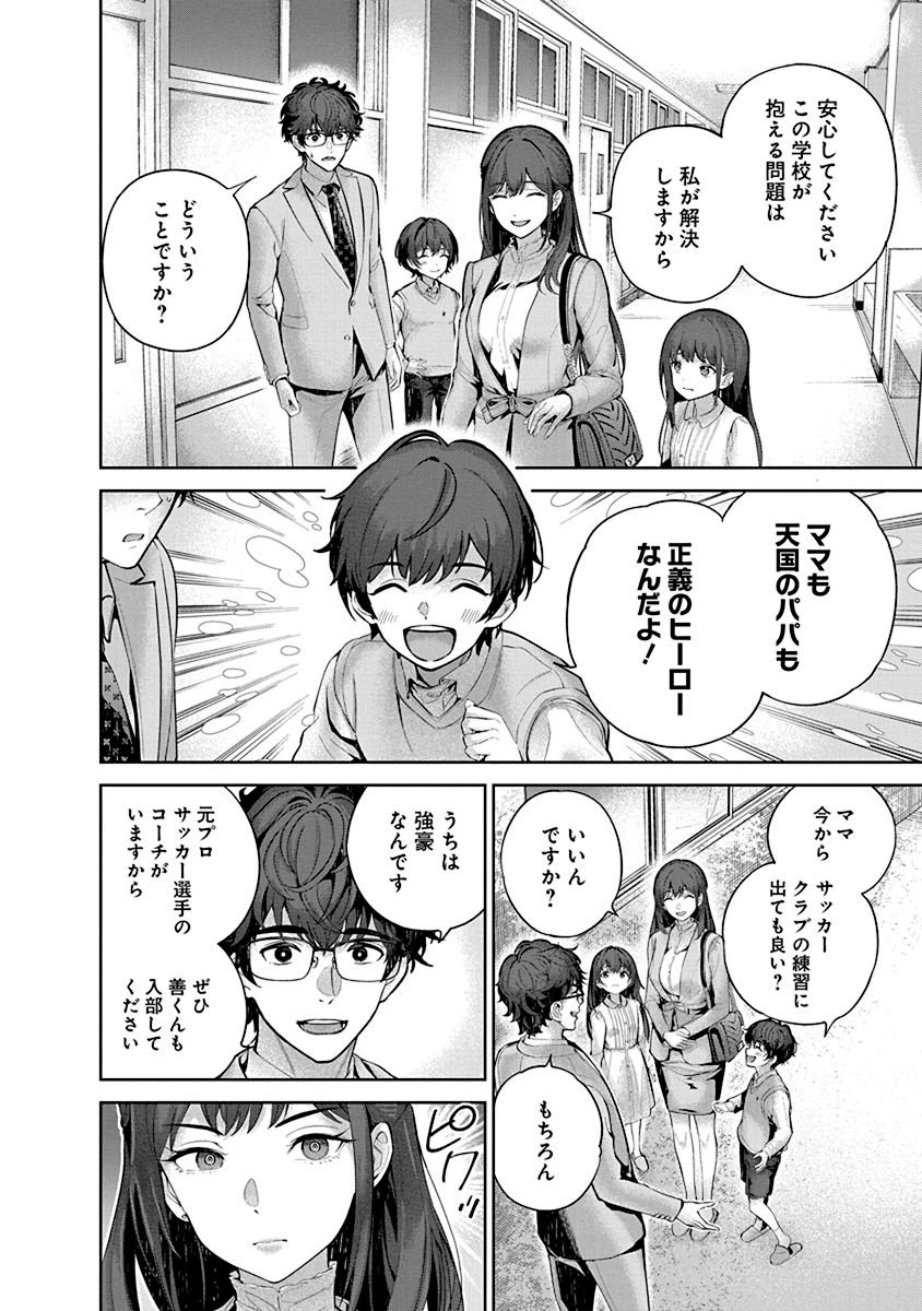 ハメられた未亡人はPTAを許さない 第1話 - 22