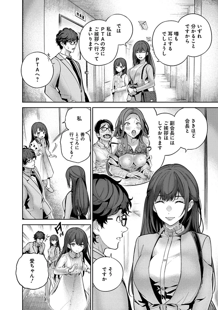 ハメられた未亡人はPTAを許さない 第1話 - 24