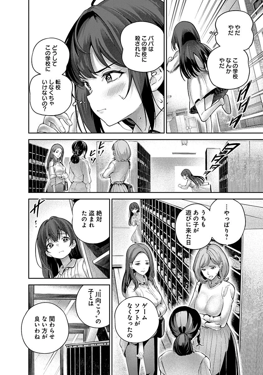 ハメられた未亡人はPTAを許さない 第1話 - 26