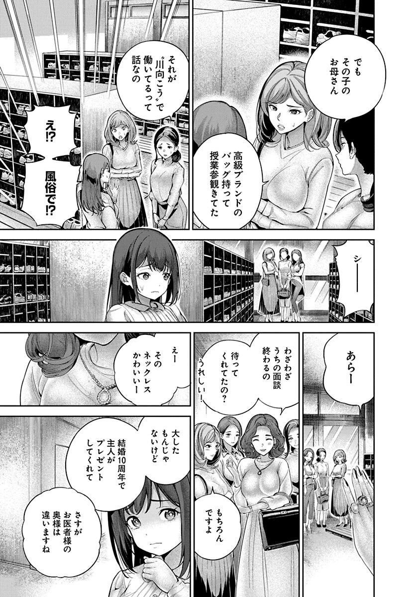 ハメられた未亡人はPTAを許さない 第1話 - 27