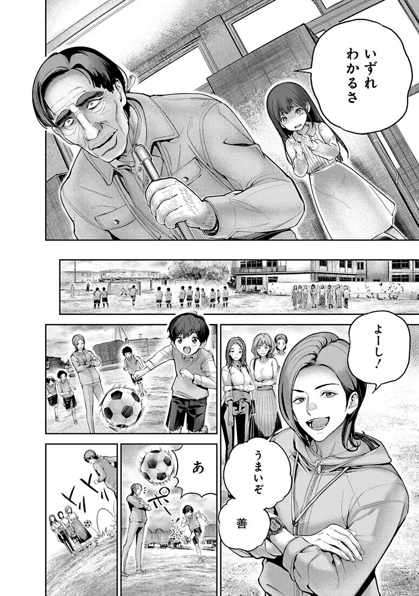 ハメられた未亡人はPTAを許さない 第1話 - 30