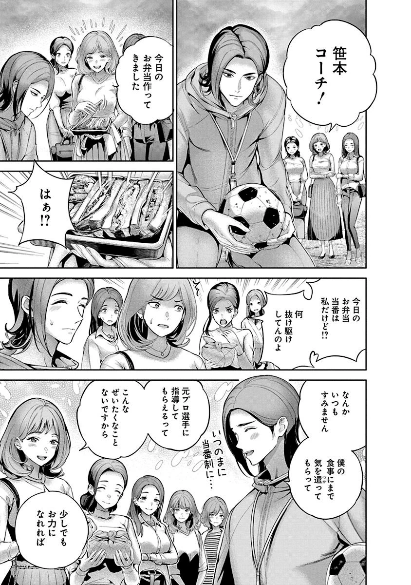 ハメられた未亡人はPTAを許さない 第1話 - 31