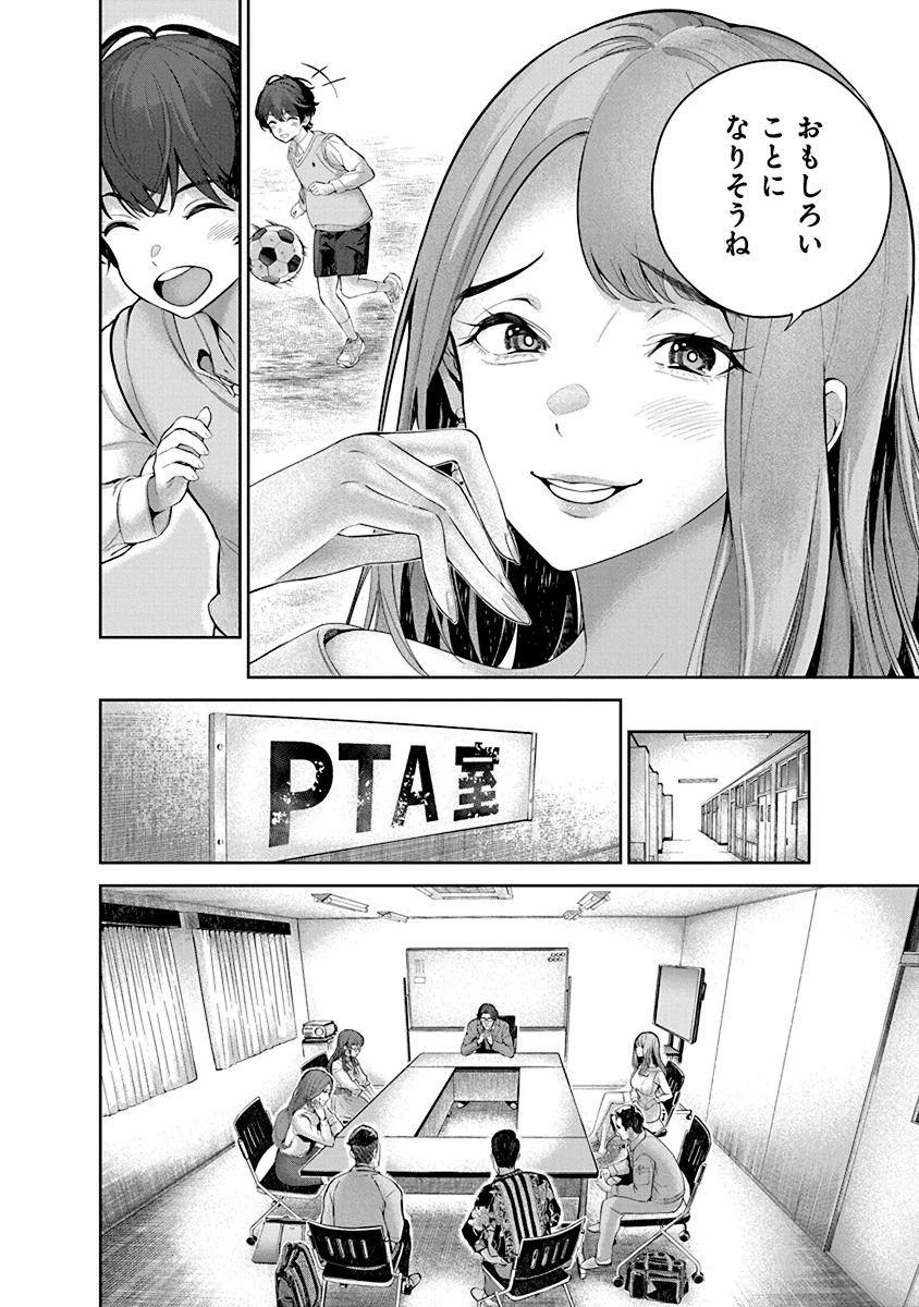 ハメられた未亡人はPTAを許さない 第1話 - 34