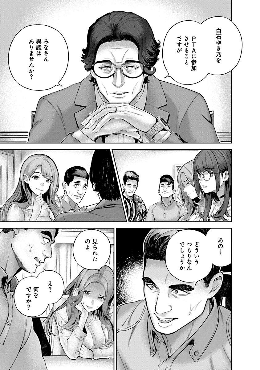 ハメられた未亡人はPTAを許さない 第1話 - 35