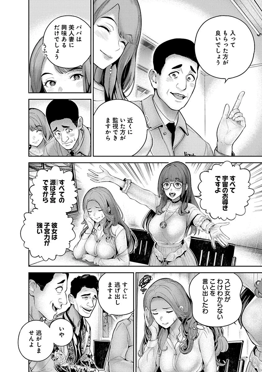 ハメられた未亡人はPTAを許さない 第1話 - 36
