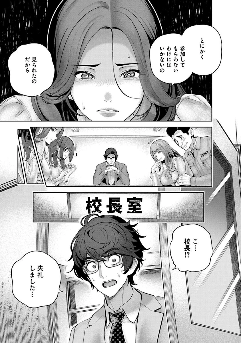 ハメられた未亡人はPTAを許さない 第1話 - 37