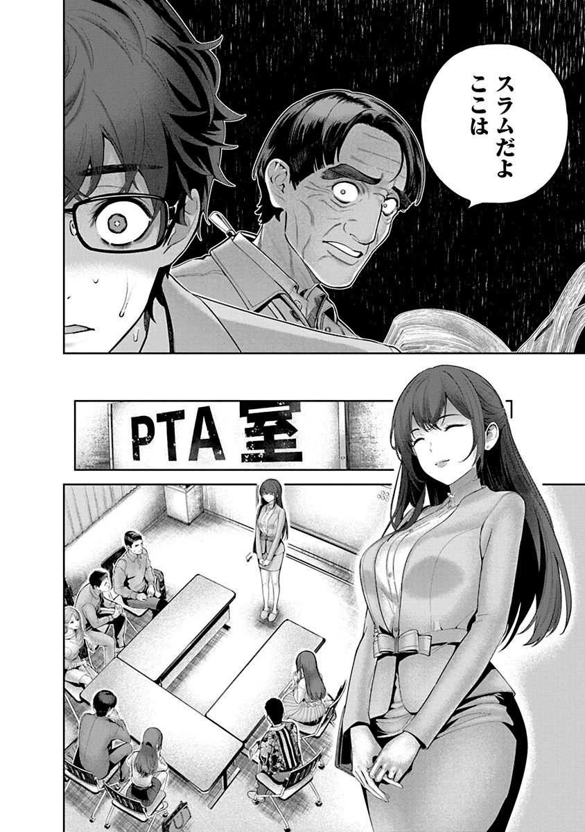 ハメられた未亡人はPTAを許さない 第1話 - 40