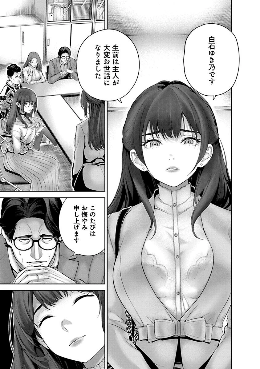 ハメられた未亡人はPTAを許さない 第1話 - 41