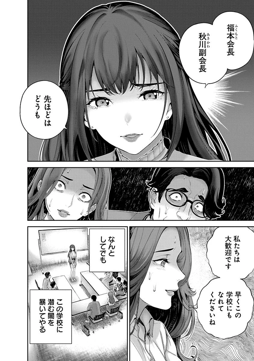 ハメられた未亡人はPTAを許さない 第1話 - 42