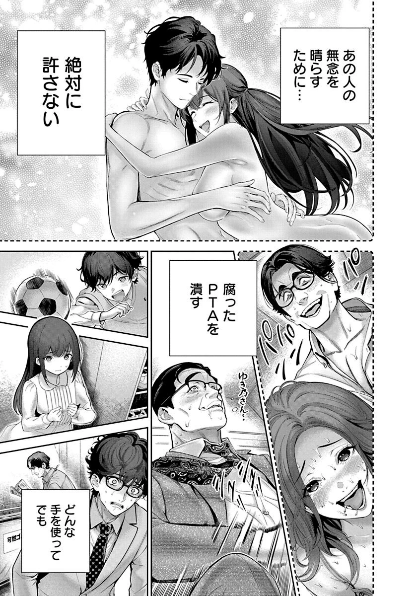 ハメられた未亡人はPTAを許さない 第1話 - 43