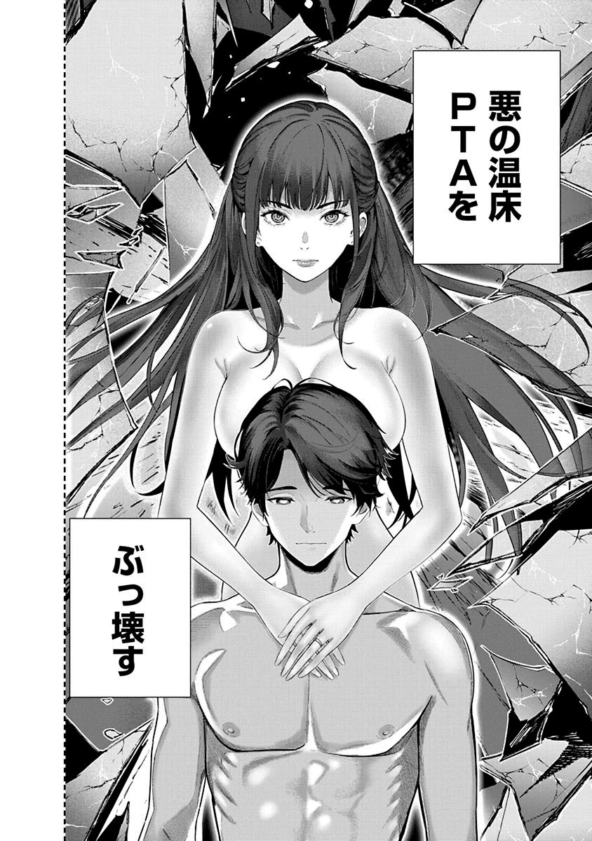 ハメられた未亡人はPTAを許さない 第1話 - 44
