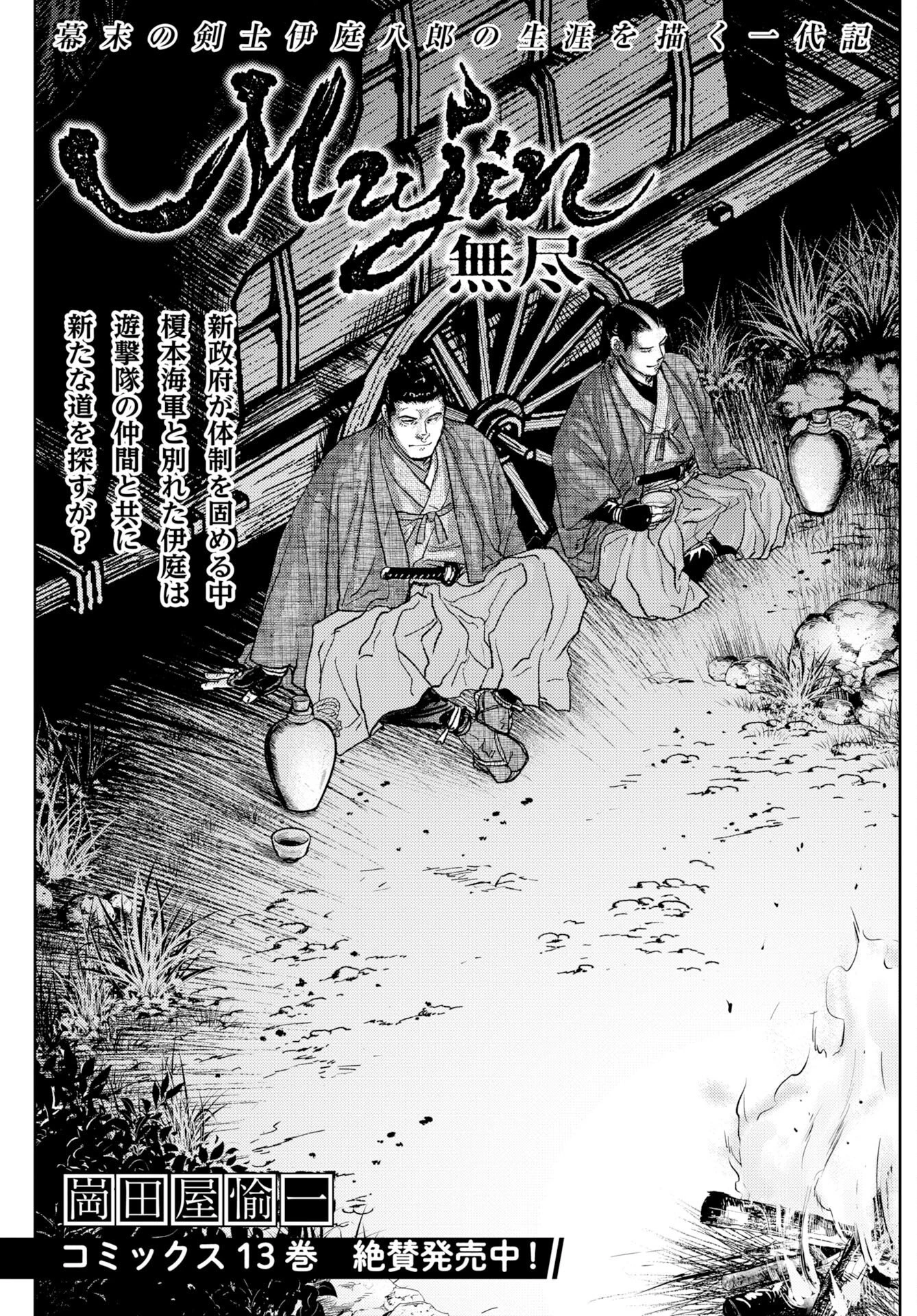 MUJIN -無尽- 第119話 - 1
