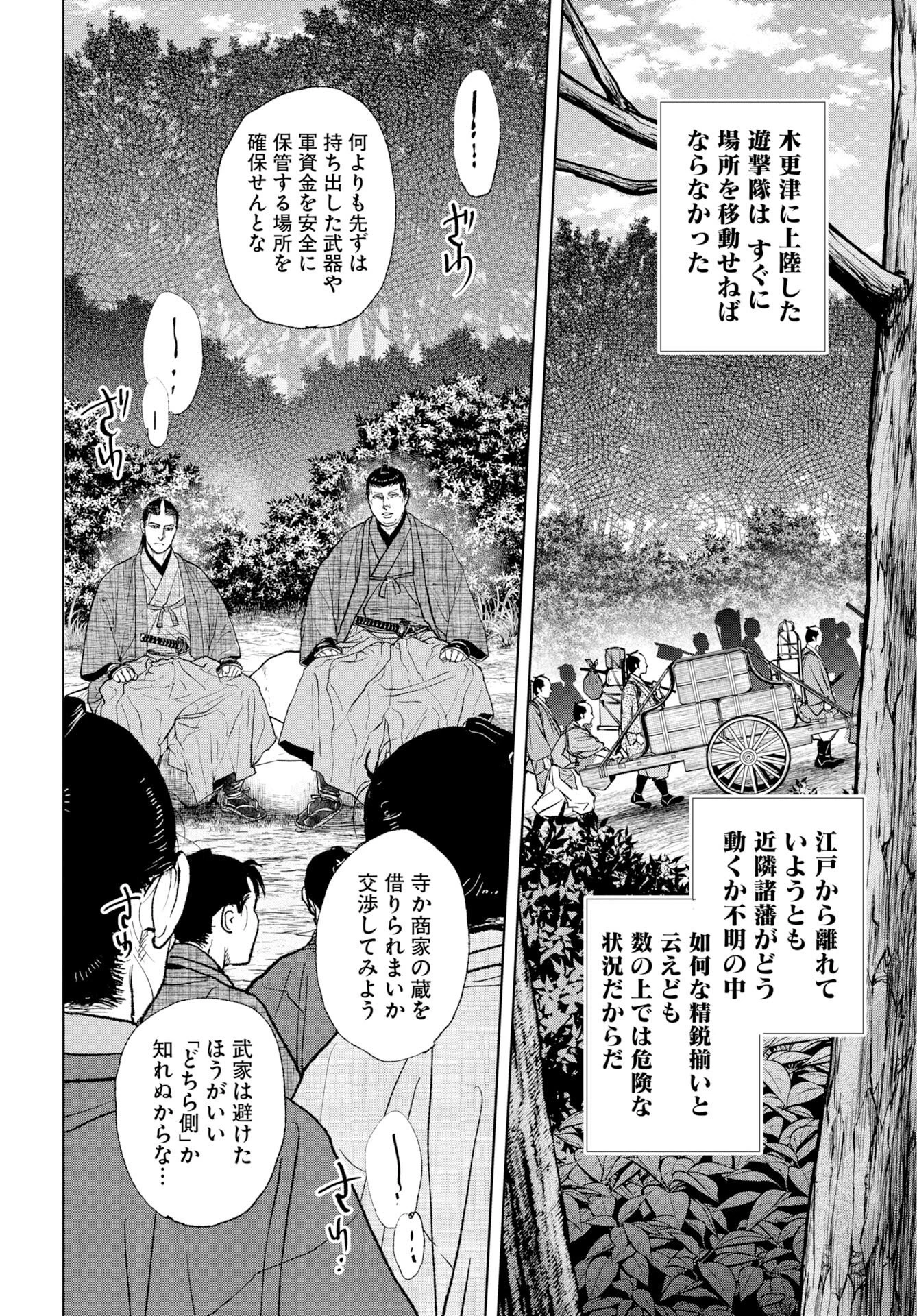 MUJIN -無尽- 第119話 - 2
