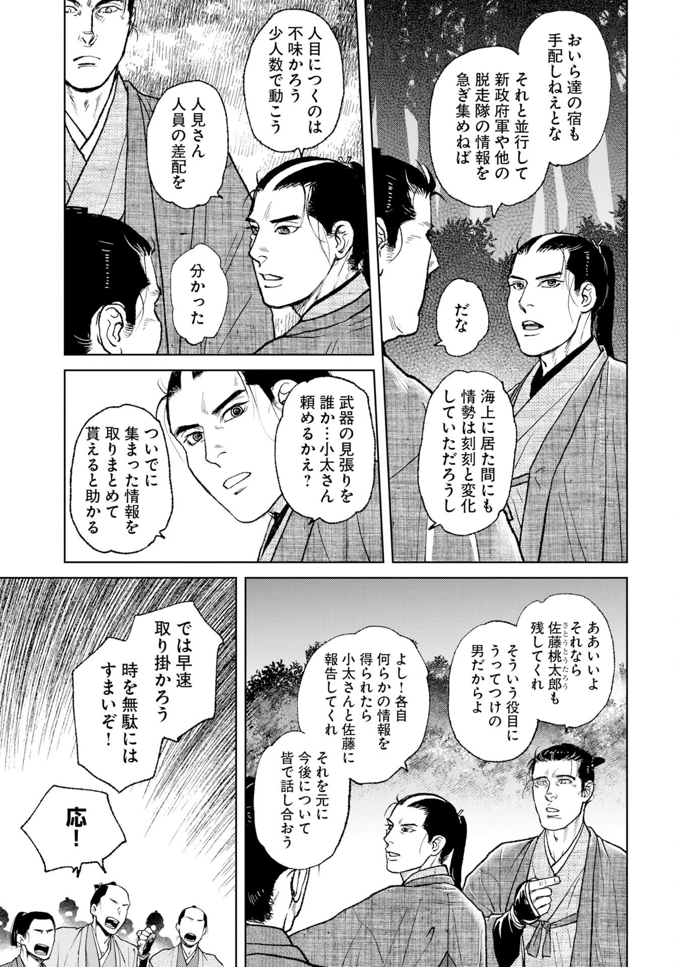 MUJIN -無尽- 第119話 - 3