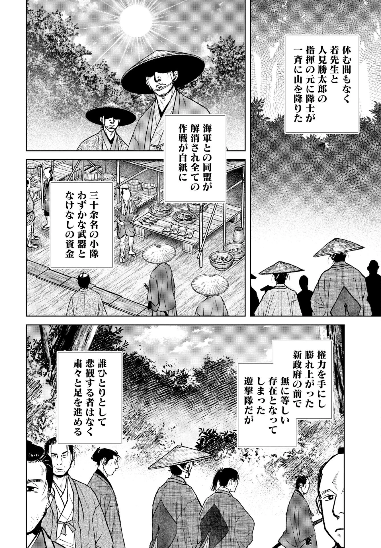 MUJIN -無尽- 第119話 - 4