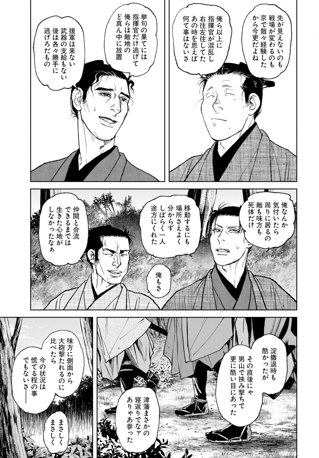 MUJIN -無尽- 第119話 - 5