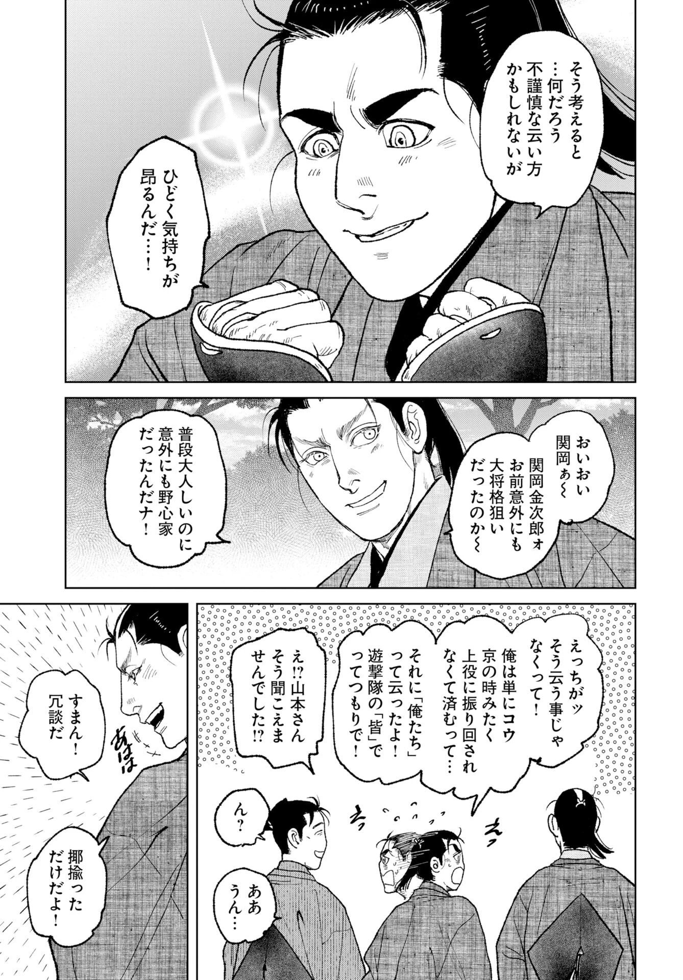 MUJIN -無尽- 第119話 - 7