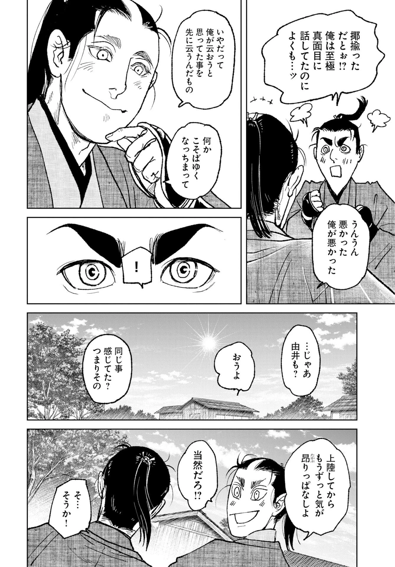 MUJIN -無尽- 第119話 - 8