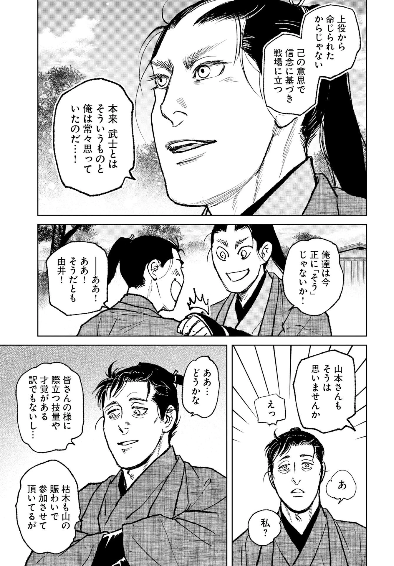 MUJIN -無尽- 第119話 - 9