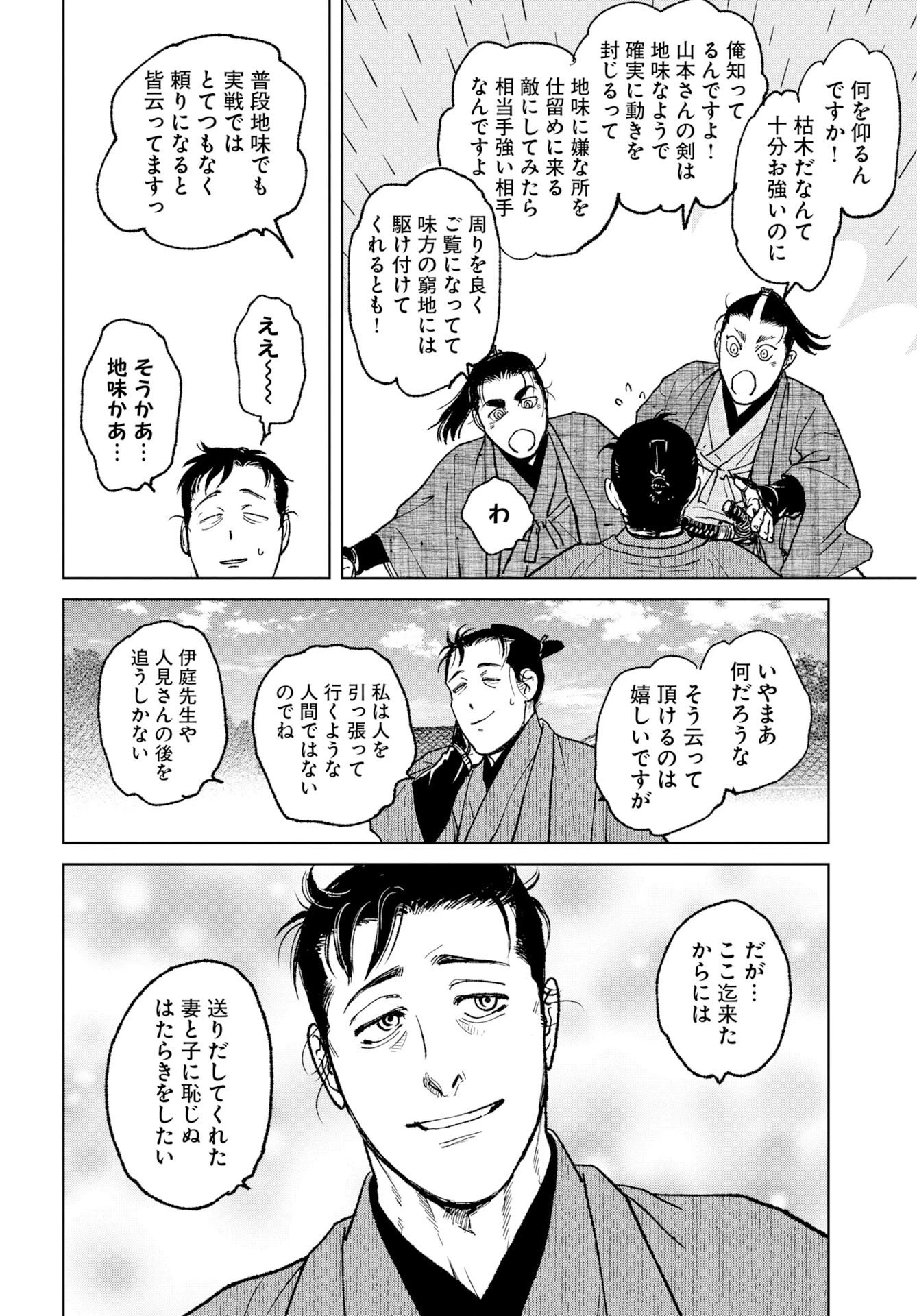 MUJIN -無尽- 第119話 - 10