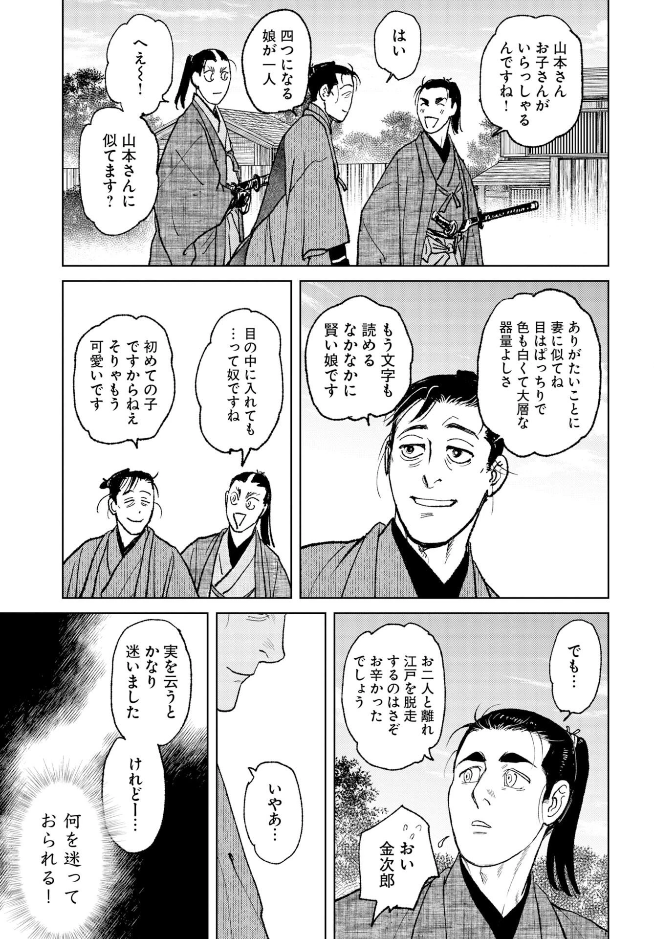 MUJIN -無尽- 第119話 - 11